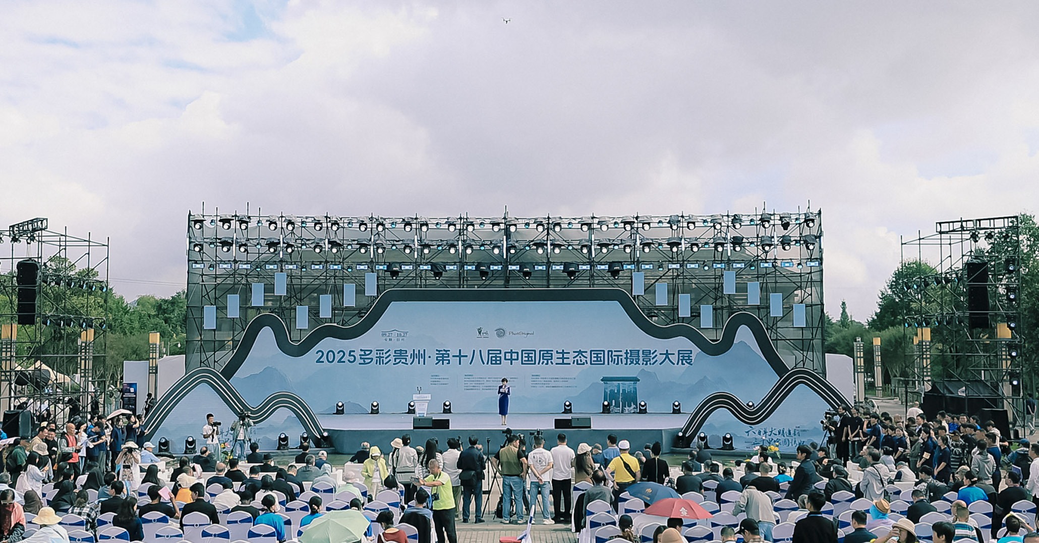 2025多彩貴州·第十八屆中國原生態國際攝影大展在安順開幕